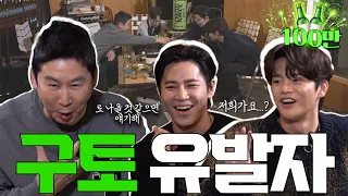 Lee Kyu-hyung Seo In-guk EP.19 self casting