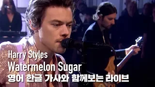 [한글자막라이브] Harry Styles   Watermelon Sugar Live BBC