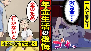 【漫画】65歳以降で絶対にやってはいけない年金生活。高齢者の貯金格差…年金を使いすぎる…【メシのタネ総集編】