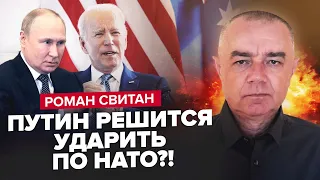 ⚡️СВИТАН: Россия хочет СОРВАТЬ САММИТ НАТО! Готовят УДАР! / Альянс принял СУДЬБОНОСНОЕ РЕШЕНИЕ