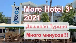 More Hotel 3*, 2021,Турция за 350€ на двоих( море отель) , минусы, конкурс, Кемер, Бельдиби