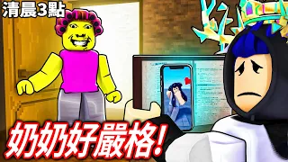 【有感筆電】ROBLOX 奇怪的SUS奶奶！我奶奶吃錯藥..被邪教的人附身了！半夜3點偷玩手機不讀書就會後打！(好嚴格😮‍💨)【weird sus grandma】