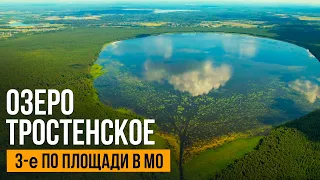 Прогулка до озера Тростенское