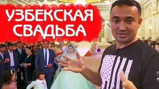 БОЛЬШАЯ СВАДЬБА В УЗБЕКИСТАНЕ | СВАДЕБНОЕ ТОРЖЕСТВО НА 500 ГОСТЕЙ