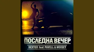 Posledna Vecher (feat. Pavell & Moisey)