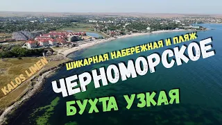 Крым. Черноморское. Это точно Чёрное море? Как выглядит главная набережная, бухта и пляж посёлка?