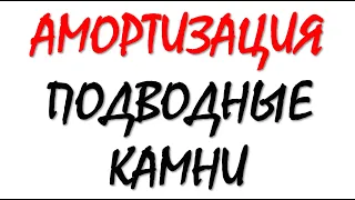 АМОРТИЗАЦИЯ ОСНОВНЫХ СРЕДСТВ | Амортизация в бухгалтерском учете | Бухучет для начинающих