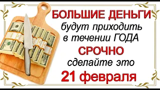 21 февраля Захарий Серповидец, что нельзя делать. Народные традиции и приметы. *Эзотерика Для Тебя*