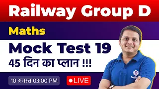 Railway Group D | RRC Group D Math Classes Today | RRB Group D | Group D LIVE Class Today | Som Sir