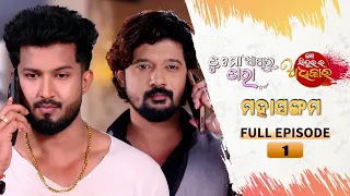 Mo Sindurara Adhikara and Tu Mo Akhira Tara Mahasangam Ep-01 | 22nd Apr 2024 |  Tarang TV