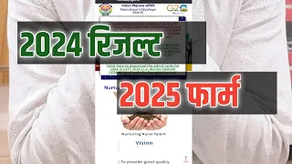 Jnv 2024 class 6 result | 2025 class 6 form | jnv result 2024 class 6