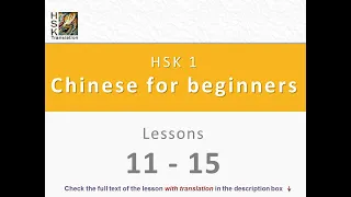 HSK 1 Lessons 11, 12, 13, 14, 15 Standard Course Beginners Chinese Language & Grammar translation