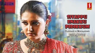 Sivappu Enakku Pidikkum | Malayalam Dubbed Movie | Sandra Amy, Youreka