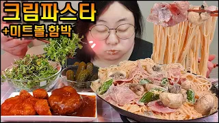 크림파스타 먹방,베이컨 크림스파게티와 미트볼,함박스테이크 asmr 리얼사운드 cream pasta, Meatballs&hamburgersteak MUKBANG eating show