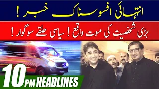 Sad News From Political World !! | 10pm News Headlines l 12 Dec 2022 l City 41