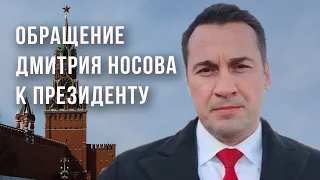 Обращение к Президенту России Владимиру Путину