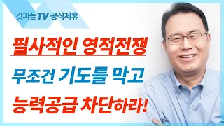 바리새인과 세리 비유 - 한홍목사 설교 새로운교회 : 갓피플TV [공식제휴]