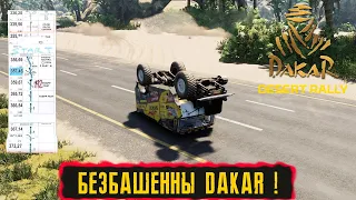 БЕЗБАШЕННЫ DAKAR ! ● Dakar Desert Rally ● #23