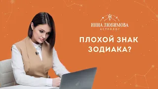 Почему Скорпион самый плохой знак Зодиака? Взгляд Астролога