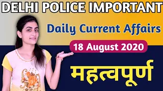 Delhi Police Important | Daily Current Affairs (18 aug 2020)