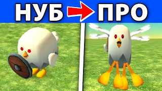 ФИШКИ С НУБА ДО ПРО В ЧИКЕН ГАН 3.8.0 / Chicken Gun