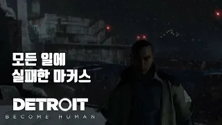 What If Markus Leaves Jericho & Secret Ending (Post-credits Scene)