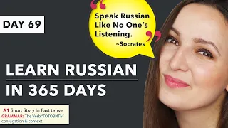 DAY #69 OUT OF 365 | LEARN RUSSIAN IN 1 YEAR