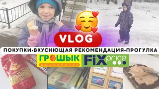 ВЛОГ Дети на коньках ⛸Вкусная рекомендация 🔥Покупки Грошык и Фикс Прайс•Кофейня Бро Бро 🍦БЕЛАРУСЬ