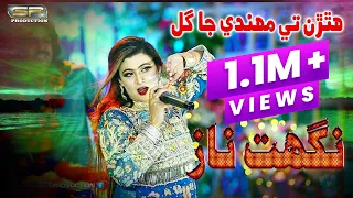 Hathran Te Mehndi Ja Gul - Nighat Naz - New Wedding Song - 2022