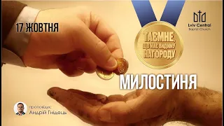 17.10.2021.Ранкове Служіння.