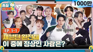 🧳💎EP.1-1ㅣHere comes all complete SEVENTEEN🎉 It's a party for The Game Caterers~