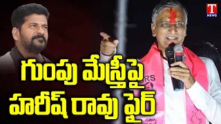 Harish Rao Fire on Congress Party & Revanth Reddy | BRS Road Show | T News