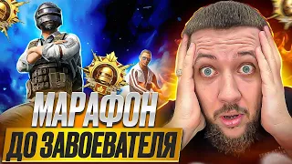 ПРАЗДНИЧНЫЙ СТРИМ ВЕЧЕРОМ! ДОРОГА ДО ЗАВОЕВАТЕЛЯ В PUBG MOBILE - ТОП 500 ЕВРОПЫ | ПУБГ МОБАЙЛ НА ПК