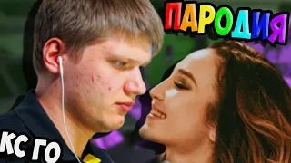 МИНЕРАЛЬНЫЙ - Я КАК СИМПЛ Ольга Бузова & DAVA - Мандаринка ПАРОДИЯ В CS:GO ПЕСНЯ КЛИП КС ГО ПРЕМЬЕРА