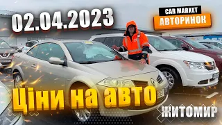 02.04.2023 🚘  Огляд цін на авто з пробігом в Житомирі | CAR MARKET