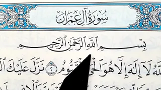 Сура 3) Ал-Е-Имран аяты: 101-108. Правильно читать Коран. Learning to read the QURAN correctly.