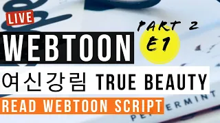 Learn KOREAN with WEBTOON "TRUE BEAUTY" EPISODE 1 Script (2)