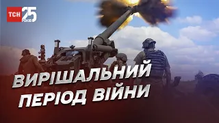 Настає вирішальний період війни: чому саме зараз | Олег Жданов