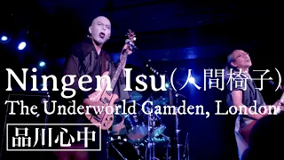 Ningen Isu (人間椅子) - Lovers' Suicide In Shinagawa | Live in London, Underworld Camden, EU Tour ロンドン