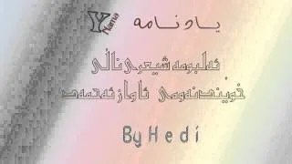 Awaz Ahmad - Albuma Shi3ri Nali - Mahi Mn