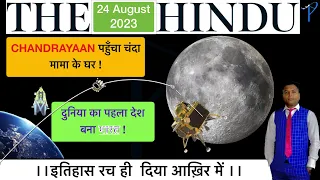 The Hindu newspaper analysis! 24 august 2023! Chandrayaan 1,2,&3 details! How lander landed on moon