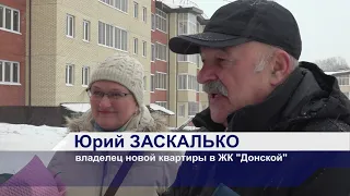 ЖК «Донской» полностью сдан в эксплуатацию