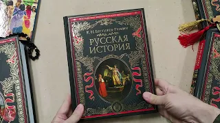 Книга "Русская история" - Константин Бестужев-Рюмин (28402)