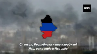 Anthem of Donetsk People's Republic - "Be glorious, oh Republic" (RU-EN LYRICS)