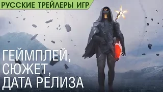 Death Stranding - Дата выхода, геймплей, сюжет, актеры - Русский трейлер (озвучка)