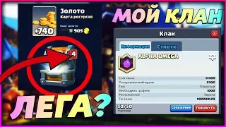 ПОЧТИ ЛЕГА С ОГРОМНОГО СУНДУКА! SUPERCELL МЕНЯ ЗАТРОЛИЛИ! - Clash Royale