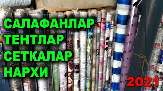 САЛАФАНЛАР, ТЕНТЛАР, СЕТКАЛАР НАРХЛАРИ. КУКОН ЯНГИ БОЗОРИДАН. | NARX NAVO