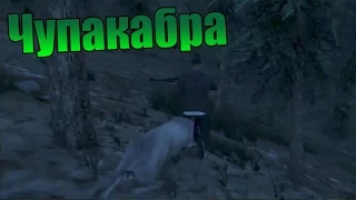 Мифы GTA 5 - (Выпуск 20 "Чупакабра")