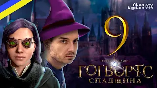 Кращий студент Рейвенкло у Hogwarts Legacy ||  #гогвортс #українською #9