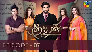 Bikhray Hain Hum - Episode 07 - Noor Hassan - Nawal Saeed - Zoya Nasir - 1st September 2022 - HUM TV